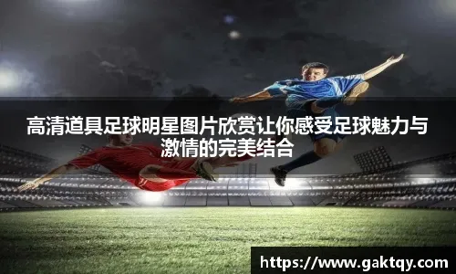 2026全国新年登高健身大会（广东）主会场活动在佛山启幕